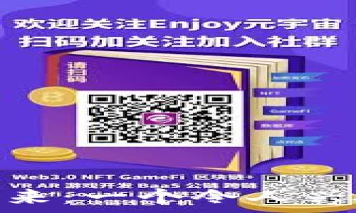   
加密货币的未来：一个令人兴奋的技术革命