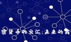 咖啡巨头与加密货币的交