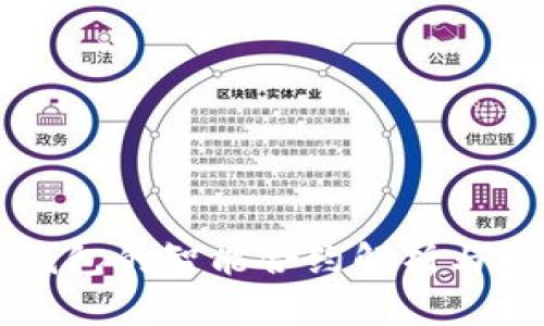 TP钱包的智能合约解析与应用