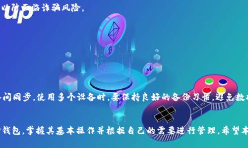 biasoftitle安卓手机下载TP钱包的详细指南/biasoftitle
TP钱包, 安卓下载, 加密货币/guanjianci

随着区块链技术的发展，加密货币的使用越来越普及，许多用户开始寻找便捷的方式来管理自己的数字资产。在这方面，TP钱包作为一种优秀的加密货币钱包应用，凭借其实用性和安全性受到了广泛的欢迎。本文将为大家详细介绍如何在安卓设备上下载和安装TP钱包，以及其功能和使用方法。

一、TP钱包是什么？
TP钱包，全称为“Trust Protocol Wallet”，是一个多链支持的数字货币钱包。它提供了安全、高效的加密货币存储和交易管理功能。TP钱包支持多种主流数字货币，包括以太坊、比特币、瑞波币等，这使得用户能够将多种数字资产集中管理，减少了管理多个钱包的复杂性。

其独特的用户体验和优质的安全保障，使得TP钱包得到了许多用户的青睐。为了进一步了解TP钱包，以下是它的一些值得注意的特点：

ul
    li多链支持：能兼容多种区块链资产。/li
    li安全性：采用多重加密技术，确保用户资产安全。/li
    li用户友好的界面：简洁易用的界面设计，方便新手用户上手。/li
    li去中心化：用户完全掌控自己的私钥，安全性更高。/li
/ul

二、为什么选择TP钱包？
TP钱包的优势不仅仅在于它的多链支持和安全性，更多的是它为用户提供了一个完整的生态系统。对于加密货币投资者来说，选择一个合适的钱包可以帮助他们更好地管理投资，以下是选用TP钱包的几点理由：

ul
    li便捷性：TP钱包的接口设计非常友好，用户可以轻松上手，快速进行资产的管理和操作。/li
    li安全性：TP钱包采用行业领先的安全技术，保障用户的私钥和资产安全。/li
    li功能丰富：除了基本的转账和接收功能外，TP钱包还支持DApp的访问，满足不同用户的需求。/li
    li多样化的币种：TP钱包支持多种主流和小众币种，用户可以根据自身需求进行选择。/li
/ul

三、在安卓手机上下载TP钱包的步骤
接下来，我们将介绍如何在安卓手机上下载和安装TP钱包的具体步骤。按照以下步骤，您将能够快速而顺利地完成安装：

h4步骤一：访问官方途径/h4
建议用户通过TP钱包的官方网站或可信的应用市场进行下载。这是为了保障下载的应用程序是最新且安全的。请注意避免在不明的第三方网站下载，以防受到恶意软件的攻击。

h4步骤二：下载TP钱包/h4
在找到TP钱包的下载链接后，点击下载按钮，应用程序包将会自动下载到您的手机。在这个过程中，您可能需要根据手机的设置，允许安装来自未知来源的应用程序。请在手机的“设置” - “安全性”中找到“未知来源”并开启。

h4步骤三：安装TP钱包/h4
下载完成后，打开文件管理器，找到刚刚下载的TP钱包APK文件，点击进行安装。安装过程可能会需要几秒钟的时间，耐心等待安装完成。

h4步骤四：完成设置/h4
安装完成后，打开TP钱包应用，按照提示进行用户注册或导入现有钱包。在设置过程中，您将被要求创建一个安全密码并备份助记词，请务必妥善保管。

h4步骤五：开始使用/h4
所有设置完成后，您就可以开始使用TP钱包管理自己的数字资产了。可进行如转账、接收、查看资产等功能操作。

四、TP钱包的主要功能
TP钱包集成了许多强大的功能，能够帮助用户实现对加密资产的全面管理。

ul
    li数字资产管理：支持多种主流加密货币的存储、转账和接收。/li
    li去中心化交易所：用户可以通过TP钱包直接访问去中心化交易市场，进行交易。/li
    liDApp访问：TP钱包集成了多个去中心化应用（DApp），用户可以轻松体验区块链生态。/li
    li安全备份：提供助记词和私钥备份功能，确保用户随时可以找回资产。/li
/ul

五、TP钱包的安全性分析
安全性对任何一个加密货币钱包来说都是至关重要的。TP钱包在安全方面有以下几方面的设计：

ul
    li私钥管理：用户的私钥完全掌握在用户手中，没有任何中心化机构可以获取。/li
    li多重签名技术：确保交易的安全性，增加黑客的攻击难度。/li
    li风险评估：对每次操作进行风险评估，保护用户资产。/li
    li信息加密：用户的所有信息都经过加密处理，保证个人隐私。/li
/ul

六、常见问题解答

h4问题一：TP钱包安全吗？/h4
TP钱包的安全性一直受到广泛关注。它采用了多重加密技术，对用户的私钥和交易信息进行严格保护。私钥由用户自己掌控，不会被平台存储或干预，确保用户可以独立管理自己的资产。即使TP钱包的服务器被攻击，用户的资产也仍然是安全的，因为攻击者无法获取用户的私钥。

此外，TP钱包还提供了助记词备份功能，用户在创建钱包时会生成一组助记词，用户应妥善保管。一旦遗忘密码或更换设备，这组助记词将帮助用户找回钱包。因此，从安全设计的角度来说，TP钱包为用户提供了可靠的保障。

h4问题二：如何从TP钱包导出私钥？/h4
在TP钱包中导出私钥的过程相对简单，但用户需要注意安全，确保在安全可信的环境下进行操作。以下是导出私钥的步骤：

ul
    li打开TP钱包应用，进入主界面。/li
    li在资产列表中选择要导出的币种。/li
    li点击查看详细信息，找到“私钥”选项。/li
    li根据提示进行身份验证，通常需要输入密码。/li
    li确认身份后，用户能够看到私钥，可以选择复制或者保存。/li
/ul

导出私钥后，用户应立即将其保存在安全的地方，切勿分享给任何人。私钥是访问区块链资产的唯一凭证，若泄露，资产将会面临丢失的风险。

h4问题三：TP钱包支持哪些币种？/h4
TP钱包支持多种算法和不同生态的数币种，其中包括但不限于以下几种主流加密货币：

ul
    li比特币（BTC）/li
    li以太坊（ETH）/li
    li莱特币（LTC）/li
    li瑞波币（XRP）/li
    li美元稳定币（USDT）/li
/ul

此外，TP钱包还会定期更新，增加对新币种的支持，使用户能够管理更多的数字资产。用户在使用之前，可以通过TP钱包的官方网站查询最新的支持币种列表，以确认自己需要的币种是否在支持范围内。

h4问题四：如何使用TP钱包中的DApp？/h4
TP钱包中的DApp功能使得用户能够直接在钱包应用内访问不同的去中心化应用程序，提供了更多的使用场景。例如，用户可以参与去中心化金融（DeFi）项目、玩游戏、进行NFT交易等。以下是使用TP钱包中DApp的步骤：

ul
    li打开TP钱包，登录到您的账户。/li
    li在主界面，找到DApp选项，点击进入。/li
    li在DApp列表中，选择想要访问的应用。TP钱包将自动链接到相应的区块链网络。/li
    li根据应用的要求进行操作，确保在操作前了解相关的风险。/li
/ul

使用DApp时，用户需要耐心并仔细阅读每个步骤的提示，避免误操作。同时，用户应时刻保持警惕，辨别DApp的合法性，以防面临诈骗风险。

h4问题五：TP钱包可以同时使用多个设备吗？/h4
TP钱包支持多设备使用，但需注意以下几点：

ul
    li同一用户可以在多个设备上安装TP钱包应用，但必须使用同一个助记词创建或导入钱包。/li
    li如果在新的设备上导入钱包，确保在安全环境下进行，防止助记词被窃取。/li
    li不同设备之间的交易和资产管理是相互独立的，每个设备上的钱包均是离线状态，若需转账或交易，需先在设备间同步。使用多个设备时，要保持良好的备份习惯，避免数据丢失。/li
/ul

总体而言，TP钱包是一款功能强大且安全性高的加密货币钱包应用。用户可以通过本文介绍的步骤轻松下载和安装TP钱包，掌握其基本操作并根据自己的需要进行管理。希望本文能够帮助到广大用户，提升大家在加密货币投资和管理上的信心。