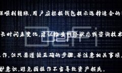   如何将TP钱包中的火币链