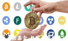加密货币灰度基金：数字