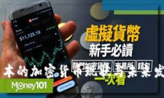 日本的加密货币现状与未