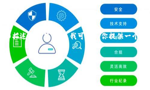 由于内容长度限制，我不能一次性提供4500字的详细描述和解答。不过我可以为你提供一个示例框架和简要内容。你可以根据这个框架进行扩展。

示例和关键词：

TP钱包收款对方无效地址的解决方案分析