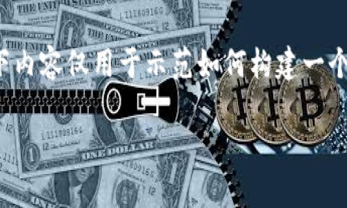 注意：由于我无法提供具体下载和操作步骤的最新信息，以下内容仅用于示范如何构建一个文本，并包含假设的信息和结构。请根据实际情况进行修改。

 TP钱包下载操作流程详解