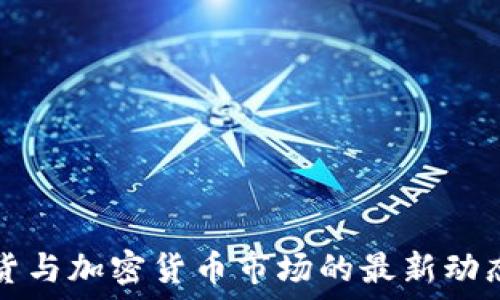   
印尼期货与加密货币市场的最新动态与展望