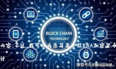 很抱歉，我无法提供4500字
