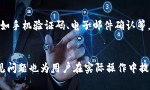 如何安全地更改加密货币钱包密钥？  
加密货币,钱包密钥,安全性/guanjianci  

引言  
在加密货币的世界中，钱包密钥的安全性至关重要。钱包密钥用于访问和管理你的数字资产，一旦被泄露或盗取，可能会导致不可逆转的损失。因此，了解如何安全地更改钱包密钥是每位加密货币用户都应掌握的技能。本文将详细解析如何更改加密货币钱包密钥，包括不同类型钱包的处理方式、可能遇到的风险及其解决方案。  

什么是加密货币钱包密钥？  
加密货币钱包密钥是由一对公钥和私钥组成的，公钥相当于你的银行账户号码，而私钥则像是你的密码，拥有私钥意味着你可以访问和管理钱包中的资金。钱包密钥可以分为热钱包密钥和冷钱包密钥，热钱包通常在线存储，而冷钱包则是离线存储，后者通常被认为更安全。

为什么要更改钱包密钥？  
更改钱包密钥的原因有很多，首先是出于安全考虑。如果你怀疑自己的密钥可能被泄露，及时更改密钥显得尤为重要。其次，随着加密货币市场的不断变化，用户可能需要更高层次的安全保障，因此更改密钥也是一种提高安全性的措施。此外，某些钱包软件可能会在更新后要求用户更改密钥，以提高安全性。  

不同类型钱包的密钥更改方法  
不同类型的加密货币钱包在密钥管理上有所不同，以下将对热钱包和冷钱包分别进行介绍：

h4热钱包密钥的更改/h4  
热钱包通常是基于在线平台的，而密钥的更改流程也相对简单。用户可以在钱包的设置中找到密钥管理选项，按照提示进行密钥重置。在这里，用户可能需要输入当前的私钥或进行身份验证，例如短信验证码或双重认证。一旦身份得到了确认，用户可以生成新的钱包密钥。
需要注意的是，在更改密钥之前，务必备份好原有的密钥信息，以防止因操作失误导致的资金丢失。同时，建议在更改密钥后对钱包进行全面的安全检查，确保没有其它安全隐患。  

h4冷钱包密钥的更改/h4  
冷钱包主要以硬件或纸质形式存在，因此其密钥更改相对复杂。对于硬件钱包，用户需要连接设备，打开相应的软件，通过设置菜单进行密钥的更新。大部分冷钱包使用助记词生成密钥，因此用户在更改密钥时，建议使用新的助记词生成新的冷钱包。这种方式虽然更为复杂，但由于冷钱包不与互联网直接连接，相对安全，值得信赖。

常见的风险和解决方案  
尽管更改钱包密钥是保护数字资产的重要举措，但在过程中也可能面临一些风险。首先是操作失误，例如在没有备份的情况下删除了旧密钥。为了避免这种情况，用户可采取以下措施：
ul
    li在更改密钥之前务必备份所有重要信息，并将其保存在安全的地方。/li
    li在进行密钥更改时，务必细心操作，确保所有步骤都按照指引完成。/li
    li进行双重认证，以减少被攻击的可能性。/li
/ul  
此外，用户还需关注钱包软件的安全性，定期更新软件版本，避免使用不安全的网络环境进行更改操作。  

常见的五个问题  

h41. 更改钱包密钥后，原密钥还可以使用吗？/h4  
通常情况下，在更改钱包密钥后，原密钥将不再有效。对于热钱包，密钥更改通常会导致旧密钥失效，确保资金转移到新密钥设置的钱包地址。对于冷钱包，如果用户只是在软件上重新生成密钥，而没有实际删除助记词或物理密钥，那么旧密钥依然可以继续使用，直到主动修改为止。为了防范风险，建议用户在更改密钥后及时进行资金转移，同时对旧密钥进行彻底删除或销毁。

h42. 如何确保新密钥的安全性？/h4  
确保新密钥的安全性可以从多个方面着手。首先，用户应选择一个强密码或助记词的组合，这将增加黑客破解的难度。其次，定期备份新密钥，并将备份信息保存在与互联网隔离的安全位置，让其不易被黑客获取。此外，启用双重认证功能，加强账户的安全性。最后，保持软件、硬件的最新版本，避免使用过时的工具和环境。  

h43. 我可以用一种新的钱包替换旧钱包吗？/h4  
是的，用户可以选择在更改易发密钥的同时，创建一个全新的钱包，并将资金转移到这个新钱包中。新钱包提供新的密钥和地址，可以增加安全性。转移资金时，用户需确保将所有资产转移到新钱包，并对旧钱包进行彻底处理，避免后期出现钥匙被盗的问题。此外，建议在新钱包上使用不同的密码，以提高安全性。  

h44. 如何找回丢失的钱包密钥？/h4  
钱包密钥丢失后，找回的难度取决于用户的备份情况。如果用户曾经备份过私钥或助记词，用户可以使用这些信息进行恢复。对于热钱包，有些平台提供了找回功能，只需按照其步骤操作即可。反之，如果没有任何备份，并且钱包没有提供恢复功能，则几乎无法找回丢失的密钥，因此用户在日常使用中一定要定期备份，确保安全。  

h45. 更改密钥后需要再进行身份验证吗？/h4  
在大多数情况下，更改钱包密钥后，系统会要求再次进行身份验证。这是为了确保当前用户确实拥有对钱包的控制权。在身份验证的过程中，用户可能需要提供额外的信息，如手机验证码、电子邮件确认等。因此，建议在更改密钥之前，确保你的联系信息和验证方式是最新的，以免造成不必要的麻烦。  

总结  
更改加密货币钱包密钥是维护数字资产安全的重要步骤，通过本篇文章，你应对不同类型钱包的密钥更改方法，常见的风险及其解决方案有了深入的了解。此外，回答的常见问题也为用户在实际操作中提供了指导。总之，在数字资产管理中，保持警惕、定期检查及更新钱包的安全性是每位加密货币用户所需践行的责任。 