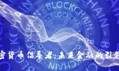 加密货币倡导者：未来金