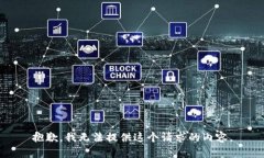 抱歉，我无法提供这个请