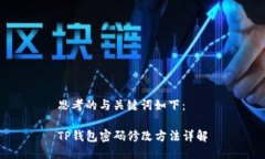 思考的与关键词如下：T