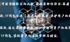 如何在TP钱包中查看资金池