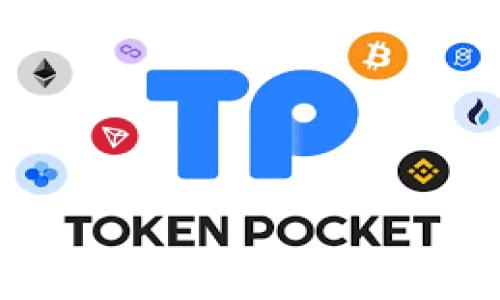  
TP钱包转出HT的最佳网络选择详解