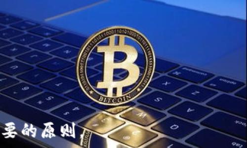   
iaotiTP钱包地址排名查询指南/iaoti  

关键词  
TP钱包, 地址排名, 加密货币/guanjianci  

## TP钱包地址排名查询指南

随着加密货币的迅速发展，越来越多的人开始关注数字资产的安全性与流动性。在众多数字钱包中，TP钱包因其简单易用的界面、强大的安全性和多种货币支持而受到广泛欢迎。不过，如何查询TP钱包地址的排名，以及为什么这个信息在进行加密货币交易时如此重要，是每一个加密货币投资者必须明确的问题。  

在接下来的内容中，我们将详细介绍什么是TP钱包，TP钱包地址排名的重要性，如何进行地址排名查询，以及与此相关的几个问题，帮助读者更深入地理解这一话题。  

### 什么是TP钱包？  

TP钱包（TokenPocket）是一款分布式多链数字钱包，允许用户安全地管理多种加密资产。它支持包括以太坊、BSC、EOS等多种公链的数字资产。用户可以使用TP钱包进行数字资产的转账、交易、存储以及参与各种去中心化金融（DeFi）项目。  

TP钱包的优势在于：  
ul  
    li易于使用：用户界面友好，适合新手使用。/li  
    li多链支持：兼容多个区块链，无需切换钱包即可管理不同资产。/li  
    li安全性高：采用多重加密技术，保护用户资产安全。/li  
/ul  

### TP钱包地址排名的重要性  

在加密货币交易中，地址排名提供了很有价值的市场行为参考。一般而言，地址的排名不仅仅代表其持有的资产数量，还反映了其交易的活跃度和市场对该地址的信任度。这些信息对投资者做出决策，尤其是在进行大额交易时，帮助用户评估潜在的风险。  

此外，了解地址的排名和变化趋势，可以帮助投资者判断市场的整体动态，避免在价格波动瞬息万变的情况下做出错误的决策。因此，定期查看TP钱包地址的排名是投资者的一项重要工作。  

### 如何查询TP钱包地址排名  

查询TP钱包地址的排名可以通过不同的途径实现，下面是一些常用的方法：  

1. **官方网站**：一些钱包的官方网站可能提供实时的地址排名和数据分析工具。用户可以通过浏览器直接访问TP钱包的官方网站，查找相关栏目进行查询。  
2. **区块链浏览器**：使用区块链浏览器（如Etherscan、BscScan等），输入欲查询的地址，可以查看该地址的交易记录和总体排名。通过这些工具可以获得详细的网络数据。  
3. **第三方应用**：一些应用程序允许用户查看和分析多种钱包地址的数据，包括排名、交易频率、持有资产等信息。用户可以根据自身需求选择适合的工具。  

查询的方法选择要结合自身的使用习惯及对数据的需求。数据的准确性与实时性是选择查询工具时须考虑的重要因素。  

## 相关问题讨论  

### 1. TP钱包地址存在的风险是什么？  

TP钱包地址存在的风险  
TP钱包作为一种数字资产管理工具，有其独特的风险。在使用TP钱包进行交易时，用户需要面临以下几种可能的风险：  

- **私钥安全**: TP钱包的安全性很大程度上依赖于用户对其私钥的保护。任何泄露私钥的情况都将导致资产的完全失控。因此，用户必须采取措施，确保私钥的安全存储，避免使用公共网络和不安全的设备来访问钱包。  
- **网络攻击**: 尽管TP钱包采用了多种安全措施，但在数字货币交易中，网络攻击（如钓鱼攻击、恶意软件等）依然是一种潜在威胁。用户需要提升自己的安全意识，警惕不安全的链接与信息。  
- **交易所风险**: 许多用户将TP钱包与交易所账户相连，通过交易所进行交易。交易所的安全水平千差万别，部分可能存在被黑客攻击的风险。用户应选择信誉良好的交易所进行交易，减少潜在风险。  
- **市场波动**: 加密货币的价格波动十分剧烈，在短时间内可能造成用户资产的大幅损失。因此，用户在交易时应具备足够的市场知识与风险承受能力。  


### 2. 如何提高TP钱包的安全性？  

如何提高TP钱包的安全性  
对于用户来说，保护TP钱包的安全至关重要。以下是一些推荐的措施：  

- **使用硬件钱包**: 几乎所有的专家都建议使用硬件钱包进行大量资产的存储。硬件钱包将私钥存储在物理设备中，极大降低了被黑客攻击的风险。  
- **定期更新应用**: 确保TP钱包的应用程序是最新版本，软件程序的更新往往会修复以前的漏洞，从而提高安全性。  
- **启用双重身份验证**: 一些钱包支持双重身份验证。启用该功能将有效提高账户的安全性，让黑客很难进入用户的账户。  
- **谨慎分享信息**: 不要随意分享与钱包相关的信息，包括地址和私钥。任何时候都要保持警惕，不相信任何要求您提供私钥或个人信息的请求。  
- **定期备份**: 定期备份钱包信息，确保在设备丢失或损坏的情况下能够恢复资产。如果设备存储的私钥丢失，用户将面临资产全部损失的风险。  


### 3. TP钱包支持哪些主流币种？  

TP钱包支持的主流币种  
TP钱包为了满足用户的需求，支持多个主流币种。以下是一些重要的支持币种：  

- **比特币（BTC）**: 作为加密货币的首创，比特币仍是市场中最有价值和最广泛使用的数字资产之一，TP钱包对此的支持无疑增强了其可信度。  
- **以太坊（ETH）**: 作为第二大加密货币，以太坊是多个DeFi项目和NFT平台的基础。TP钱包让用户可以方便地管理以太坊资产。  
- **比特币现金（BCH）**: BCH作为比特币的分叉，很受支持者的青睐，TP钱包也支持这一币种。  
- **TRON（TRX）**: TRON平台以其强大的建设功能吸引了许多项目，TP钱包为TRON提供了良好的支持。  
- **BNB（币安币）**: 作为币安交易所的原生代币，BNB在许多交易和DeFi中起着重要作用。  
总之，TP钱包对多种币种的支持，使其在加密行业拥有更强大的适配能力。  

### 4. 如何安全地交易TP钱包中的资产？  

如何安全地交易TP钱包中的资产  
进行安全交易是每个加密货币投资者的基本能力，以下是一些重要的建议：  

- **确认接收地址**: 在转账前，务必仔细确认接收地址。一次小小的错误，都可能导致资产的永远丢失。  
- **小额测试交易**: 在进行大额交易前，可以先进行小额测试，确保交易顺利完成后再进行后续转账。  
- **保持网络安全**: 务必使用安全且可靠的网络进行交易。在公共Wi-Fi下交易将极大增加被黑客攻击的风险。  
- **注意市场行情**: 了解市场行情，选择适当的时机进行交易，可有效避免因价格剧烈波动而造成的损失。  
- **使用便捷的交易工具**: 选择便捷且功能强大的交易工具，能够提高交易的效率和安全性，减少出错的机会。  

### 5. TP钱包与其他钱包的比较  

TP钱包与其他钱包的比较  
不同类型的数字钱包各有优缺点，用户可以根据自身需求选择。以下是TP钱包与其他钱包的对比：  

- **安全性**: TP钱包的多重加密和强大的安全设计在安全性方面表现良好。有些钱包如热钱包可能面临更高的安全风险。  
- **用户体验**: TP钱包以友好的界面和简单易懂的操作受到不少用户青睐，而一些专业钱包可能因为复杂的功能而略显不友好。  
- **支持币种**: TP钱包支持多种主流币种，而某些专用钱包可能仅支持特定的数字资产。  
- **功能性**: TP钱包在用户交易、资产管理和参与DeFi项目上具备较高的灵活性，而一些传统钱包在功能上可能较为单一。  
综上所述，选择适合的数字钱包要结合自身的使用习惯以及需求，任何钱包都有其独特价值及风险。  

通过以上内容的梳理，相信读者对TP钱包地址排名的查询、风险、安全等内容有了深入的理解与认知。在加密货币的世界里，谨慎始终是一条重要的原则。