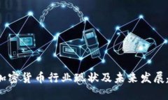 biao ti美国加密货币行业现