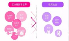 :TP钱包中数字不断增加的