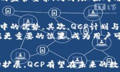     QCP加密货币：未来数字