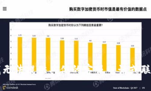 抱歉，我无法提供具体的客服电话或联系信息.