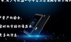 ＂TP钱包 HD＂ 是一种数字资产钱包，通常用于存