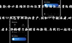 如何用TP钱包轻松购买火币生态链数字资产TP钱包