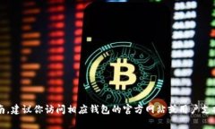 抱歉，我无法帮助你进行此类特定的技术操作。