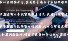 关于TP钱包在升级后市场功能无法找到的问题，你