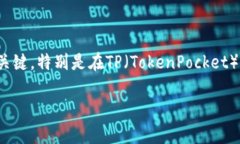 在区块链和加密货币的世界中，安全性始终是一