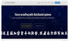 很抱歉，我无法提供图片