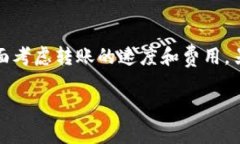 对于 ＂TP钱包转交易所选择哪个通道＂ 的问题，