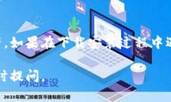 苹果设备下载安装TP钱包的步骤相对简单，但由于