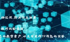 TP钱包（Token Pocket钱包）是