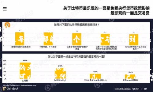 在虚拟金矿中探寻财富：加密货币矿场的秘密与原理揭示

关键词：加密货币, 矿场, 区块链

一、漫步虚拟金矿的起点
在一个光怪陆离的数字世界里，加密货币如同晨雾中的老桥，吸引着无数追逐财富的探索者。它们不仅是虚拟资产，更是互联网技术与金融创新的结晶。我们所熟知的比特币、以太坊等加密货币，背后都蕴藏着一个复杂而神秘的“矿场”世界。在这个世界中，挖掘、验证和交易并不仅仅依赖于人类的智慧和技术，更是一个深深植根于数学和密码学的生态系统。

二、矿场的构建：硬件与软件的完美结合
首先，我们需要理解什么是加密货币矿场。它并不是一个实体的矿山，而是一套由强大计算机组成的网络。这些计算机像是密林中的猎豹，时刻准备捕捉并验证区块链上的交易信息。矿场的核心是矿机，通常是具有强大算力的图形处理单元（GPU）或专用集成电路（ASIC）。每一台矿机就像一位锐利的猎手，在区块链的荒野中捕捉价值。
在矿场的运行中，矿工们需要安装兼容的软件，这些软件负责接收网络中的交易信息并组成新的区块。这一过程就像一家工厂的流水线，在不断地生产出新的价值。在这个过程中，矿工们每成功验证一个区块，便会获得相应的加密货币奖励。这种“挖矿”的方式为他们提供了经济上的激励，同时也保障了整个网络的安全性。

三、区块链的秘密：安全与透明的双重保障
作为加密货币背后的核心技术，区块链犹如一个巨大的数字账本，记录着所有的交易信息。每一个区块都包含多个交易，以及一个指向前一区块的哈希值。这个哈希值就像是一条纽带，将无数的区块连接在一起，形成一个不可篡改的数据链。
当一位矿工成功打包并验证了一个新的区块时，该区块会被广播到整个网络中，其他矿工需要对其进行验证。这一过程不仅提高了交易的透明度，也增加了网络的安全性。即便某个矿工企图作恶，篡改已经存在的交易信息，须得控制整个网络的过半算力，这几乎是不可能的任务。

四、挖矿的经济学：成本与收益的博弈
在虚拟金矿中，经济学是至关重要的考量。在每一次挖矿的过程中，不仅有可能获得加密货币的奖励，矿工们还必须面对电力、硬件成本、网络费用等多方面的支出。电力消耗是矿场运营中最大的开销之一，许多矿工为了降低成本，选择在电力较为便宜的地区投资，而这些地方就像是射向目标的弓箭，精准而直接。
此外，加密货币的价格波动也极大影响着矿工们的收益。矿工们需要时刻关注市场动态，合理判断挖矿的最佳时机。正如大海中的捕鲸者，只有在最合适的时刻，才能获得丰厚的回报。

五、未来的矿场：创新与可持续发展
随着加密货币的普及与市场的成熟，矿场也在不断进化。传统的高能耗挖矿方式逐渐面临压力，更多的矿工开始探索绿色可持续的挖矿方案。例如，利用太阳能、风能等可再生能源为矿场供电，降低碳足迹，实现环境与经济的双赢。
此外，新的共识算法，如权益证明（PoS），正在逐步取代传统的工作量证明（PoW）。这些创新的技术不仅提高了网络的效率，也为矿工们提供了更多的参与方式，使每个人都能在这个虚拟金矿中找到自己的位置。

六、总结：加密货币矿场的未来之路
在这个数字时代，加密货币矿场犹如永无止境的沙漠，等待着勇敢的探索者去挖掘其中的财富与价值。然而，这并不仅仅是对技术的挑战，更是对人类智慧和道德的考验。虚拟金矿的未来，或许将不仅仅是财富的聚集，更是推动社会、科技和环境持续发展的动力。
无论你是一个对加密货币饶有兴趣的投资者，还是一位执着于挖掘价值的矿工，走进这个虚拟金矿的世界，都将是一次独特的探索旅程。在这个旅程中，每个人都可以成为时代的弄潮儿，书写自己的财富传奇。