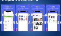 在TP钱包中，如果您想要将