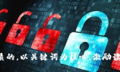 思考一个优质的，以关键