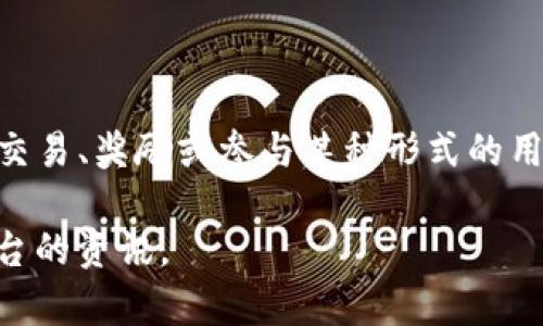 AAB是一个在TP钱包上存在的加密货币，代表的是AAB币（AAB Token）。AAB币通常与特定平台或生态系统相关联，可能用于交易、奖励或参与某种形式的用户激励机制。像许多加密货币一样，AAB可能具有独特的用途和功能，通常被用于区块链项目或者去中心化金融（DeFi）平台。 

如果你需要更详细的信息，例如AAB币的用途、发展路线图、市场表现等，建议查阅相关的加密货币社区、官方网站或者交易平台的资讯。