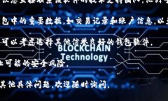 您提到的“t p钱包软件”提示过期可能是与应用