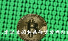 截至我最后更新的信息，在2023年10月之前，我无
