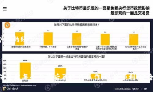 在p2p交易平台上将USDT转换为BNB（币安币）涉及几个步骤。以下是详细的操作指南：

### 1. **打开你的p2p交易平台**

首先，登录到你的p2p交易平台，例如“币安”（Binance）。确保你已经注册并经过验证，可以进行交易。

### 2. **查找交易对**

在交易平台的主页上，查找交易部分。通常，你可以在顶部导航栏找到“交易”选项。选择“现货交易”，然后在搜索框中输入USDT和BNB，以找到对应的交易对（USDT/BNB）。

### 3. **选择USDT/BNB交易对**

点击USDT/BNB交易对后，会进入该交易对的交易界面。在这里，你可以看到报价、交易深度和历史交易记录等信息。

### 4. **下单交易**

#### a. **市场单或限价单**

在订单类型中，你可以选择“市场单”或“限价单”：

- **市场单**：以当前市场价格立即买入BNB，操作简单。
- **限价单**：你可以设置希望以特定价格买入BNB，这样当市场价格达到你的设定价时，交易会自动执行。

#### b. **输入交易数量**

根据你手中的USDT数量，输入你希望转换为BNB的数量。如果选择市场单，系统将自动显示当前的价格和可获得的BNB数量。

### 5. **确认交易**

仔细检查交易信息，特别是费用和预期获得的BNB数量。确认无误后，点击“买入”进行交易。

### 6. **查看账户余额**

一旦交易完成，在“钱包”部分查看你的账户余额，确认BNB已成功转入你的钱包中。

### 7. **提取或使用BNB**

你现在可以选择将BNB提取到其他钱包，或在平台上进行进一步的交易和投资。BNB也可以用于购买其他数字货币或支付交易手续费。

### 注意事项

- **手续费**：在转换过程中，注意手续费的相关信息，确保在交易前了解费用。
- **市场波动**：数字货币价格波动很大，务必在交易前做好研究及风险评估。
- **安全性**：确保在安全的网络环境下进行交易，并启用双重认证等安全措施保护你的账户。

### 总结

将USDT转换为BNB的步骤相对简单，只需在交易平台上进行少量操作即可完成。确保了解每个步骤后再进行操作，以便顺利、安全地完成交易。当你将注意力放在市场动态和安全措施时，你的交易体验将会更顺利。