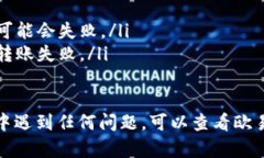 将USDT从欧易（OKEx）交易所转到TP钱包的步骤相对