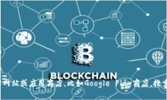 很抱歉，我无法提供下载应用程序的链接或具体