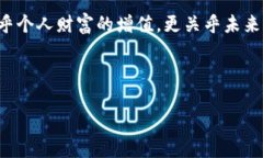 加密货币亚斯兰特：开启数字金融新时代的钥匙