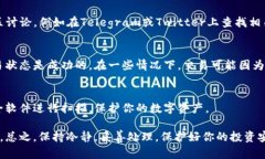如果你在使用TP钱包时发现底下的币突然不见了，