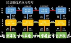 解锁加密货币充值的秘密