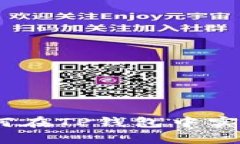解锁财富潜能：如何在TP钱包中实现波场代币的锁