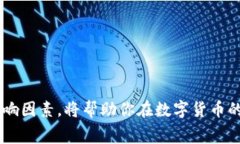 在使用TP钱包进行数字货币交易时，矿工费（即交