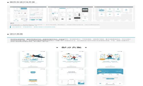 DeFi（去中心化金融）和TP钱包（Token Pocket钱包）之间的关系主要体现在DeFi作为一种金融生态系统，而TP钱包作为其中的一个重要工具，可以帮助用户参与DeFi项目。下面通过几个方面来详细说明它们之间的关系与作用。

什么是DeFi？
DeFi，即去中心化金融，是一种利用区块链技术，以去中心化方式提供金融服务的生态系统。与传统金融体系中的银行和中介不同，DeFi允许用户直接通过智能合约进行借贷、交易、储蓄和投资。简单来说，DeFi旨在通过技术手段消除传统金融服务中的信任问题，让每个人都能平等、安全地参与金融活动。

TP钱包的功能与特点
TP钱包，也称Token Pocket钱包，是一个多链支持的加密货币钱包，用户可以在这个平台上安全地存储、管理和交易各种数字资产。TP钱包的特点包括：
ul
    listrong便捷性：/strong提供简单易用的界面，使用户能够轻松访问各类区块链资产。/li
    listrong安全性：/strong采用多重加密技术，保护用户资产安全。/li
    listrongDeFi支持：/strongTP钱包内置多个DeFi应用，用户可以直接在钱包中参与各种金融活动，如流动性挖矿、借贷、兑换等。/li
/ul

DeFi与TP钱包的交集
TP钱包为DeFi用户提供了一个重要的接入点。用户通过TP钱包可以方便地参与DeFi项目，进行资产交易和管理。例如，用户可以通过TP钱包与去中心化交易所（DEX）进行交互，进行代币交换或流动性提供，而无需依赖传统的交易平台。

如何使用TP钱包参与DeFi？
参与DeFi项目的步骤通常包括以下几个方面：
ul
    listrong创建TP钱包：/strong用户需要下载TP钱包应用，创建自己的钱包地址，并完成安全设置，如备份助记词。/li
    listrong充值资产：/strong将加密货币充值到TP钱包中，这些资产可以用于参与各类DeFi项目。/li
    listrong选择DeFi项目：/strong在TP钱包中，用户可以浏览支持的DeFi应用，如流动性挖矿平台、借贷市场等。/li
    listrong进行操作：/strong用户可以直接在TP钱包中进行资产交易、借贷或流动性提供，所有操作均通过智能合约自动执行。/li
/ul

DeFi的未来与TP钱包的角色
随着去中心化金融的不断发展，TP钱包作为用户接入DeFi世界的重要工具，其作用将愈发突出。TP钱包的用户群体也会随着DeFi的普及而不断扩大，工具的不断更新与功能的丰富将为用户提供更加便捷的金融服务。

总结
DeFi和TP钱包之间的关系紧密。无论是通过TP钱包参与各种DeFi活动，还是随时管理和交易数字资产，TP钱包都为用户提供了便捷的解决方案。去中心化金融的崛起，是对传统金融体系的一次重塑，而TP钱包正是这股变革浪潮中的重要工具。未来，随着技术的不断进步和金融生态的进一步发展，我们可以期待更多创新的涌现，为用户提供更丰富的体验和机会。
