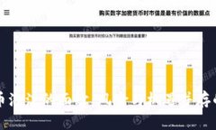 揭开欧洲加密货币泡沫的面纱：风险与机遇并存