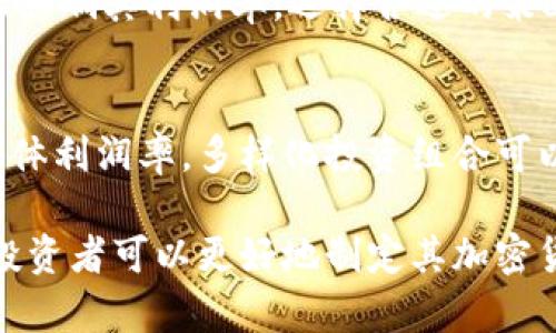 加密货币的利润率因多个因素而异，包括市场波动性、投资时机、所选择的交易平台、投资者的交易策略等。以下是一些影响加密货币利润率的关键因素：

### 市场波动性
加密货币市场以其高波动性著称。在短时间内，价格可能会大幅上涨或下跌，这为交易者提供了获利的机会，但同时也增加了风险。

### 投资时机
进入和退出市场的时机对获利能力至关重要。许多成功的投资者会利用技术分析或市场趋势图来确定最佳的买入和卖出时机。

### 选择的交易平台
不同的交易平台可能会提供不同的手续费和交易条件，这会直接影响投资者的利润率。一些平台还可能提供杠杆交易，这可能会放大收益同时也增加风险。

### 交易策略
投资者的交易策略，如长线投资、短线交易、日内交易等，会极大影响其利润率。选择合适的策略需要根据市场情况、个人风险承受能力和投资目标来定。

### 资产配置
投资者在投资不同的加密货币时，资产配置的选择也会影响总体利润率。多样化投资组合可以降低风险，并提高潜在收益。

虽然不能给出一个具体的利润率指标，但通过了解上述因素，投资者可以更好地制定其加密货币投资策略。