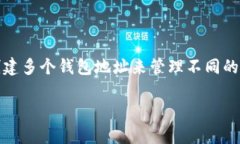 TP钱包（TokenPocket）允许用户在一个应用内创建多