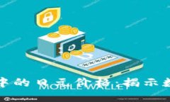 探索加密货币中的日元价格：揭示数字资产的潜